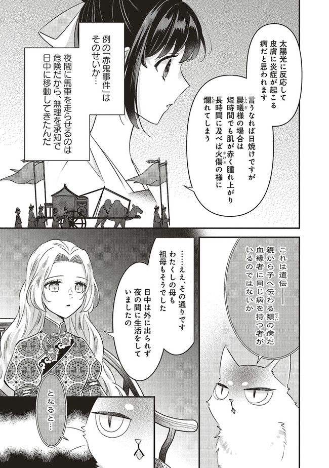 後宮の夜叉姫 第17.2話 - Page 2