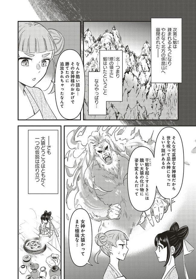 後宮の夜叉姫 - 第17.2話 - Page 11