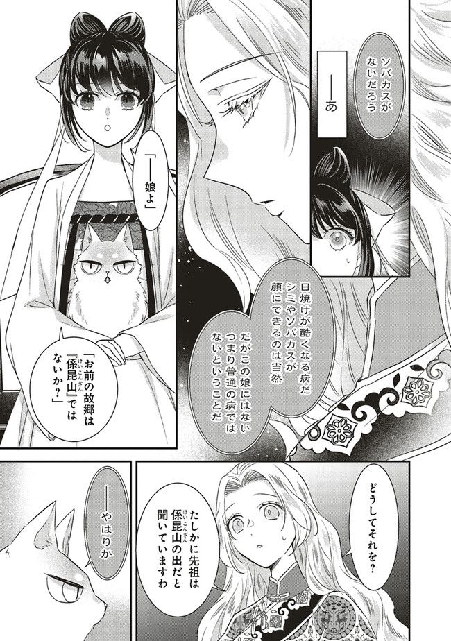 後宮の夜叉姫 - 第17.2話 - Page 4