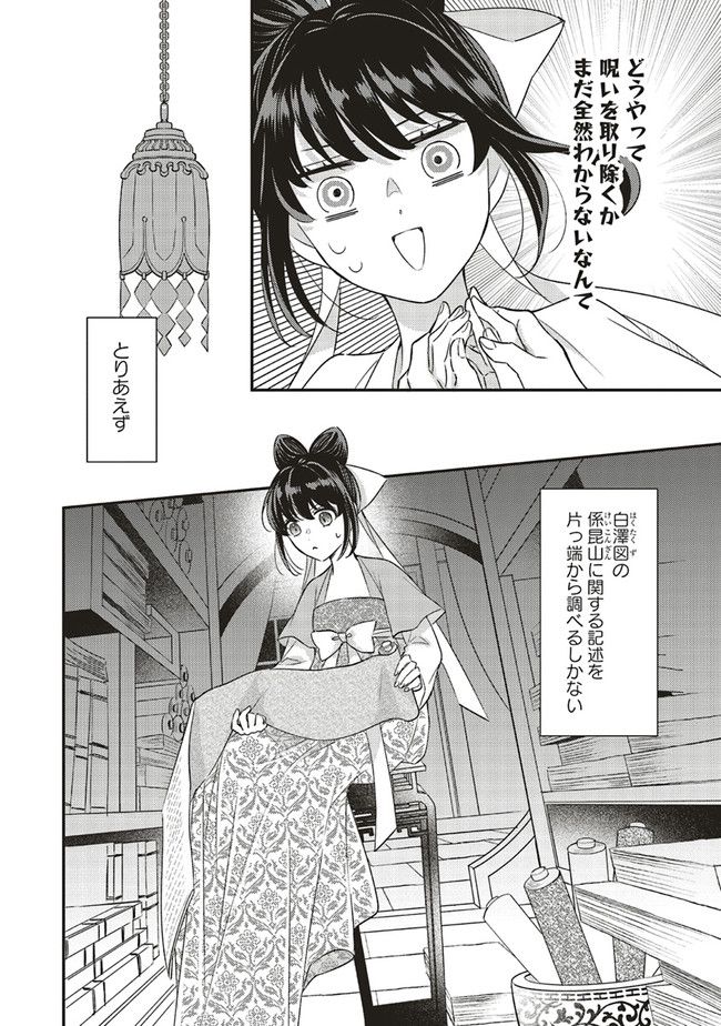 後宮の夜叉姫 - 第17.2話 - Page 7