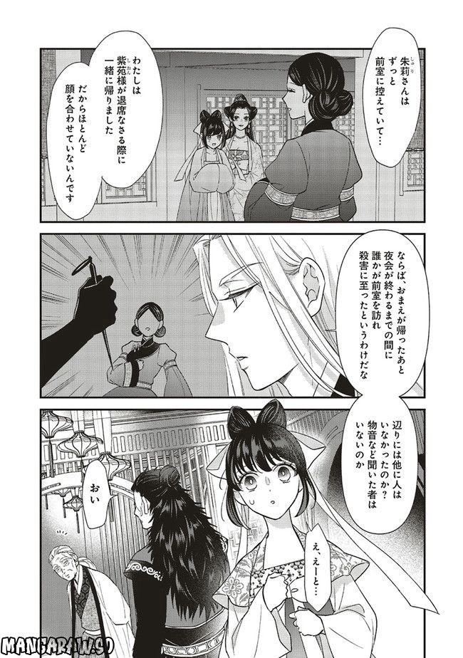 後宮の夜叉姫 第21.1話 - Page 10