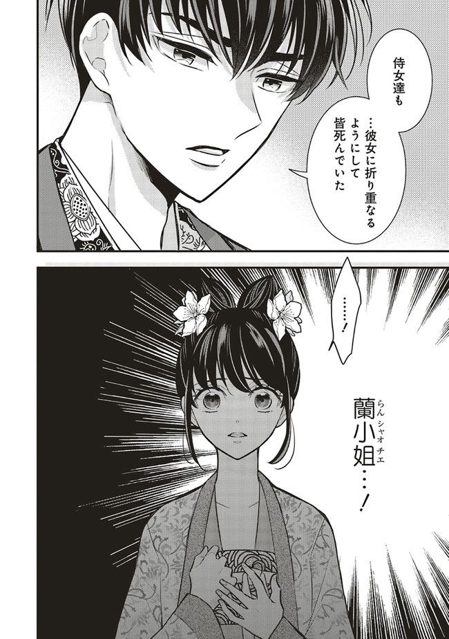 後宮の夜叉姫 第3.2話 - Page 15