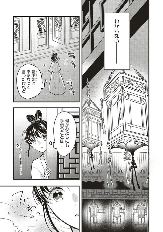 後宮の夜叉姫 - 第1.3話 - Page 1