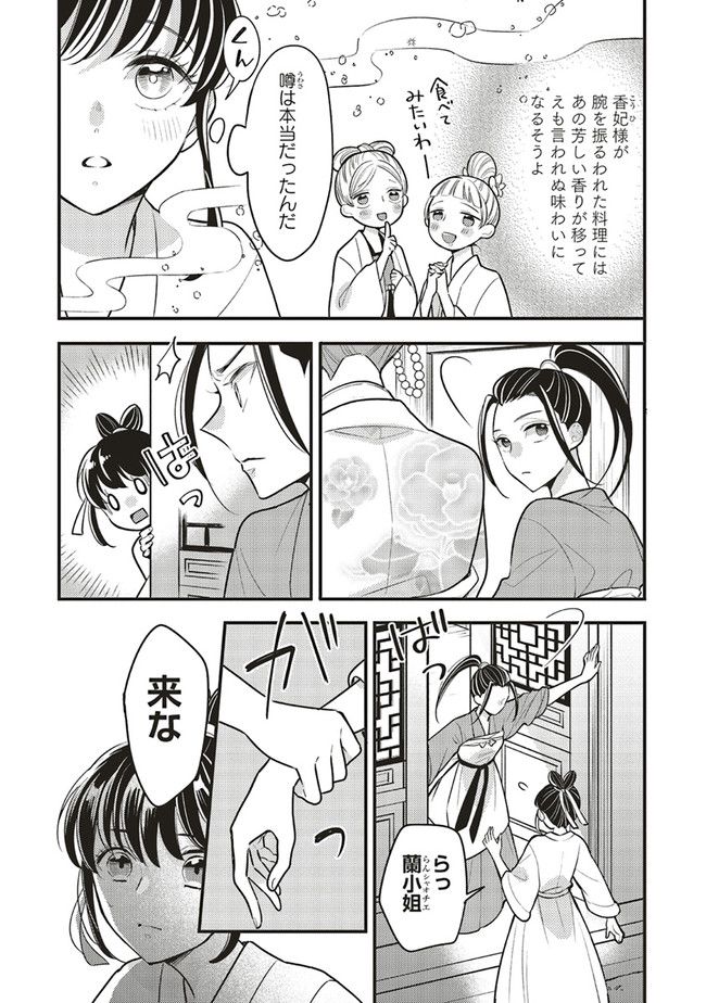 後宮の夜叉姫 第1.3話 - Page 3