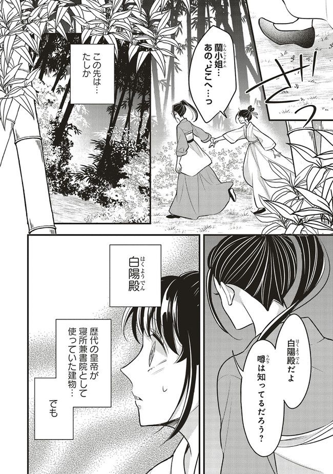 後宮の夜叉姫 - 第1.3話 - Page 4