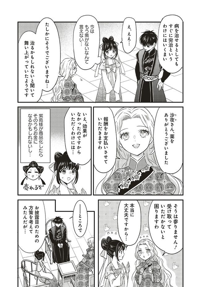 後宮の夜叉姫 第18.1話 - Page 12