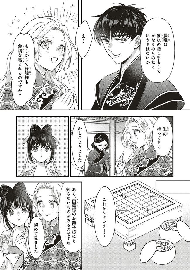 後宮の夜叉姫 - 第18.1話 - Page 13