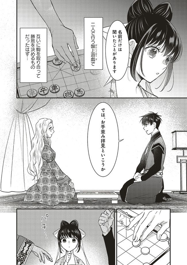 後宮の夜叉姫 - 第18.1話 - Page 14