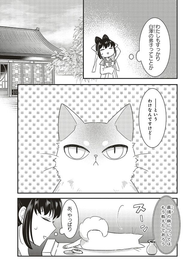 後宮の夜叉姫 - 第18.1話 - Page 7