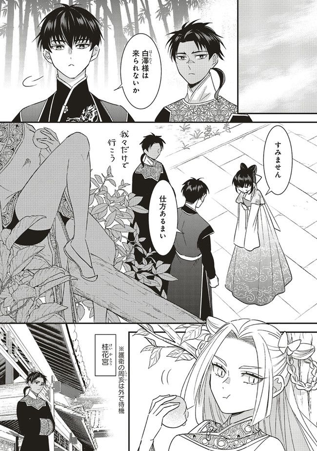 後宮の夜叉姫 第18.1話 - Page 8