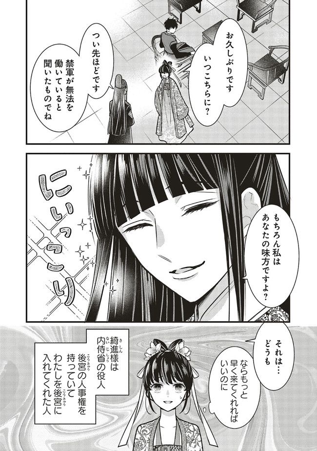 後宮の夜叉姫 - 第3.1話 - Page 15