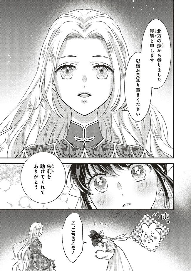 後宮の夜叉姫 - 第16.2話 - Page 20