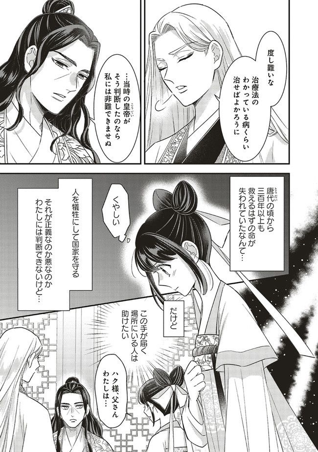 後宮の夜叉姫 - 第16.2話 - Page 4