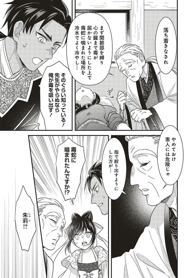 後宮の夜叉姫 第16.2話 - Page 8