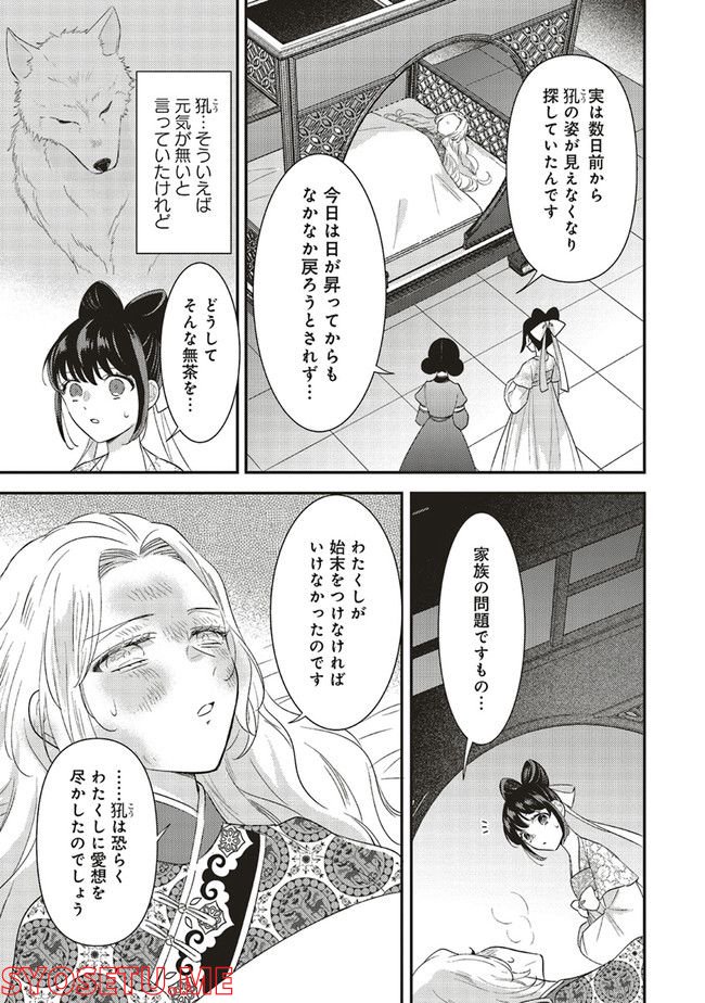 後宮の夜叉姫 第19.2話 - Page 1