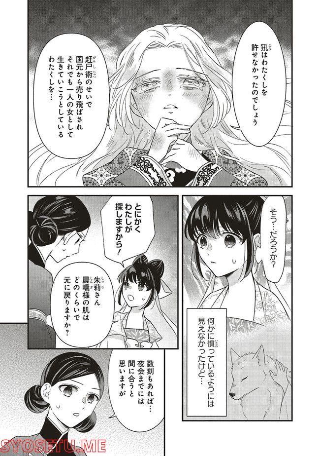 後宮の夜叉姫 - 第19.2話 - Page 3