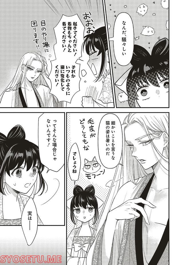 後宮の夜叉姫 第19.2話 - Page 5