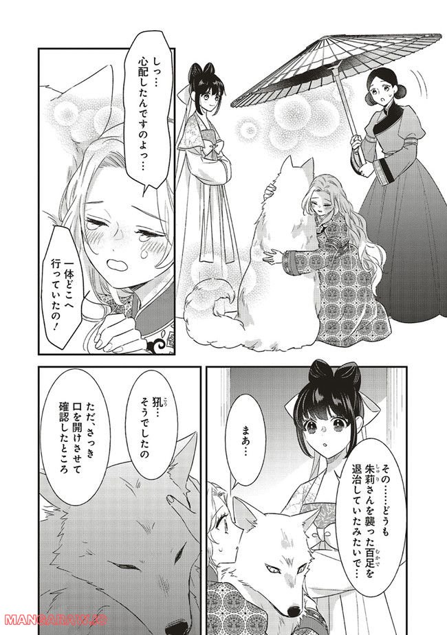 後宮の夜叉姫 - 第20.1話 - Page 2