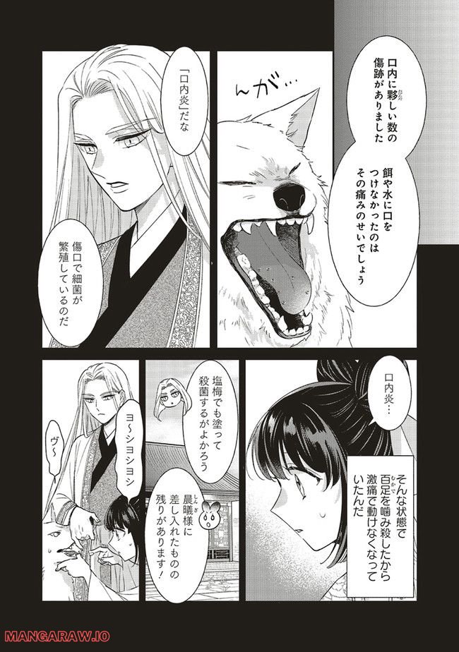 後宮の夜叉姫 - 第20.1話 - Page 3