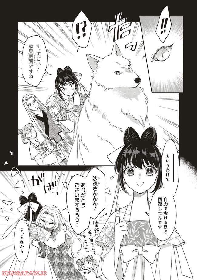 後宮の夜叉姫 - 第20.1話 - Page 5