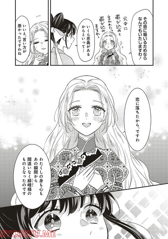 後宮の夜叉姫 - 第19.1話 - Page 14