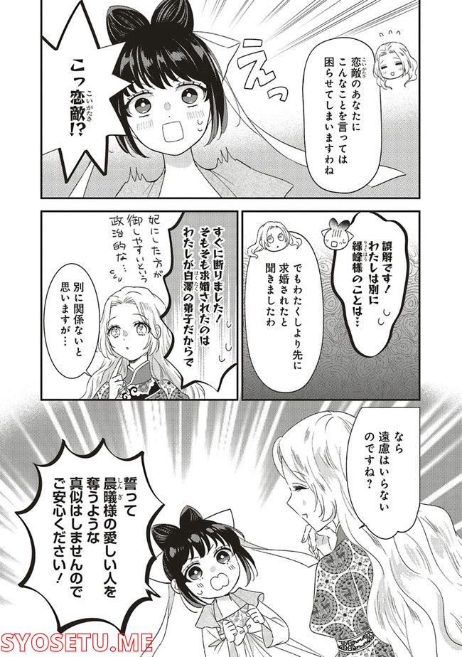 後宮の夜叉姫 第19.1話 - Page 15