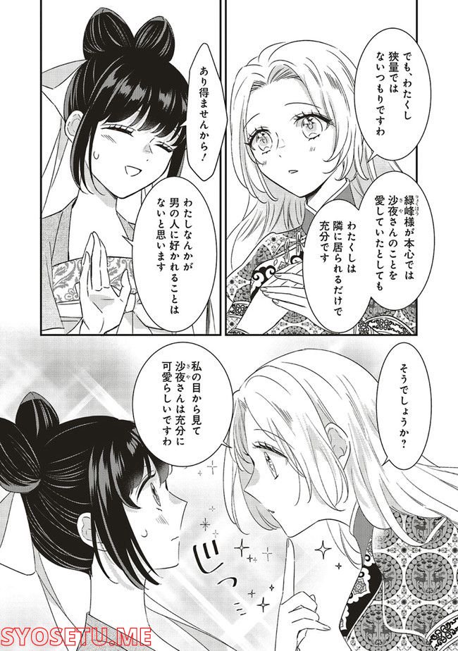 後宮の夜叉姫 - 第19.1話 - Page 16