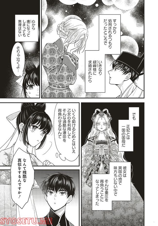 後宮の夜叉姫 第19.1話 - Page 5