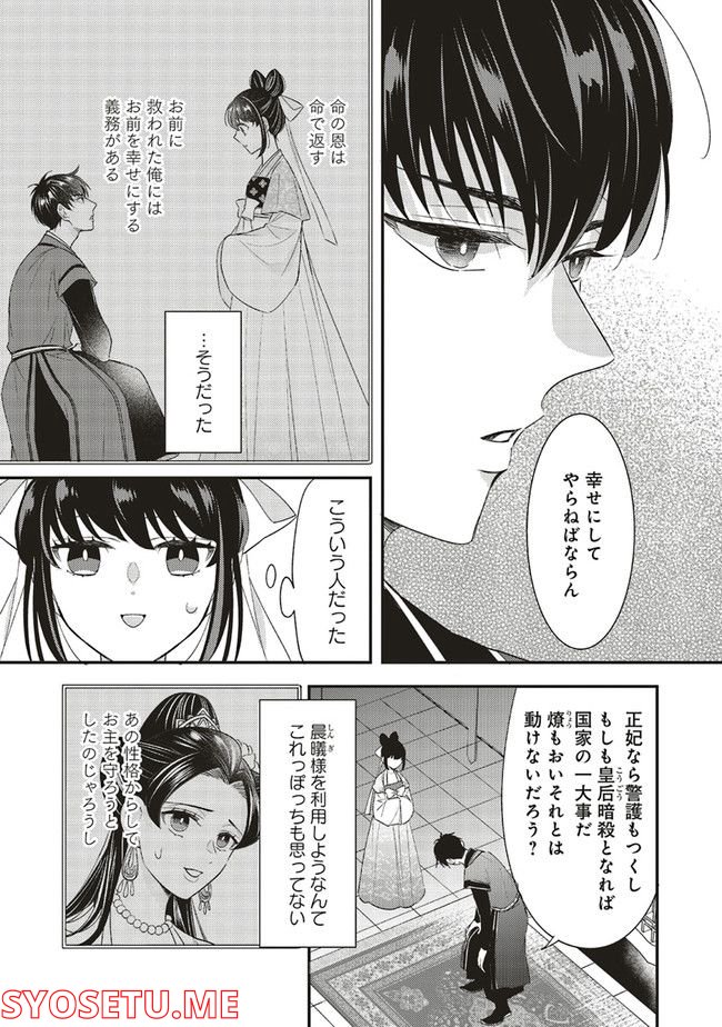 後宮の夜叉姫 - 第19.1話 - Page 7