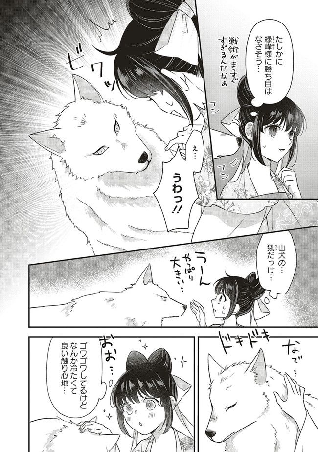 後宮の夜叉姫 第18.2話 - Page 2