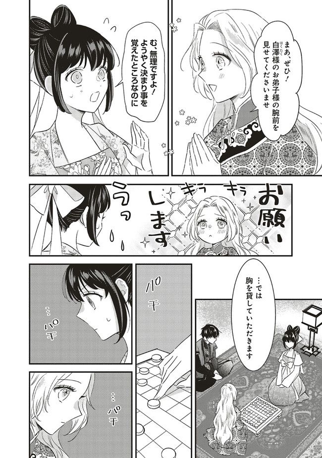 後宮の夜叉姫 第18.2話 - Page 4