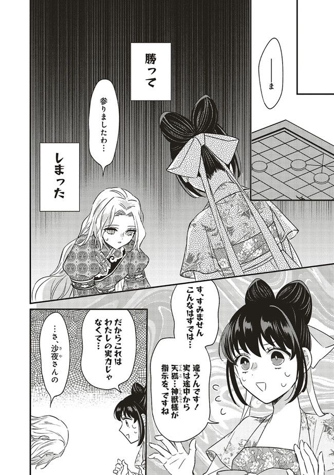 後宮の夜叉姫 - 第18.2話 - Page 6