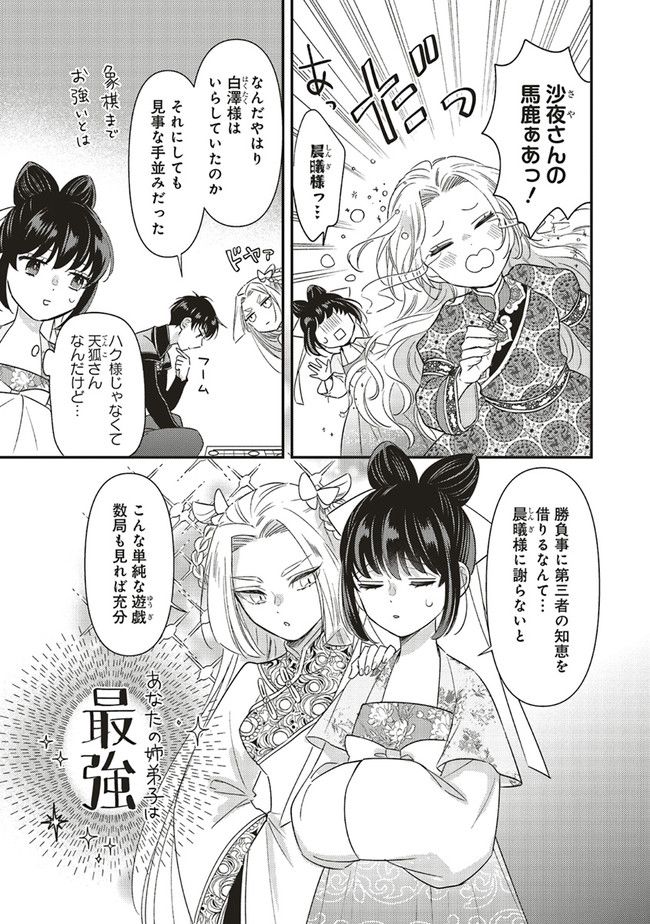 後宮の夜叉姫 第18.2話 - Page 7