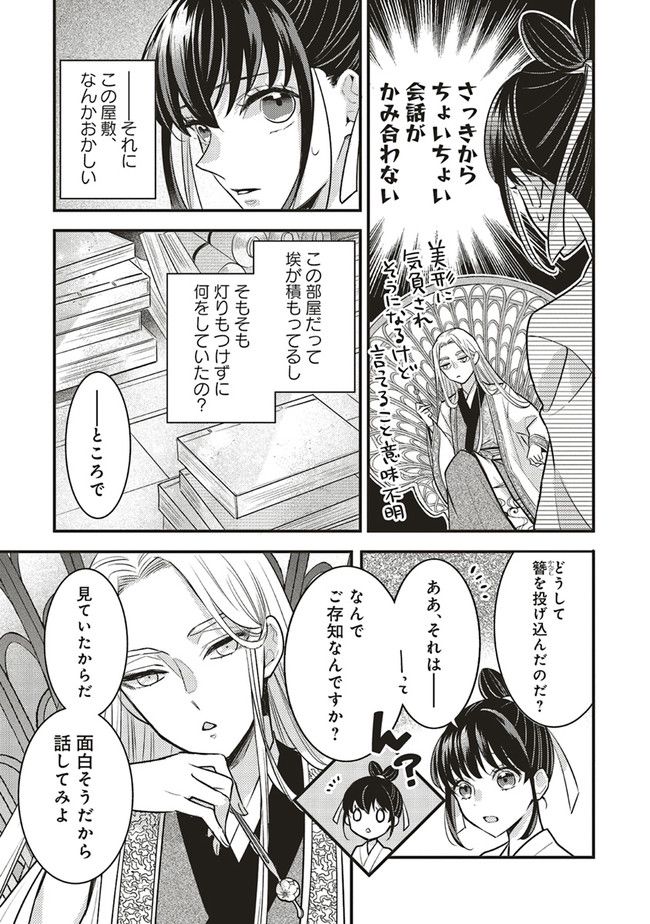 後宮の夜叉姫 第2.1話 - Page 9