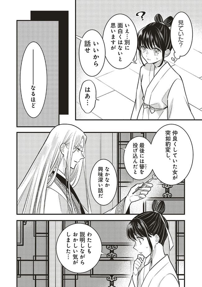 後宮の夜叉姫 - 第2.1話 - Page 10