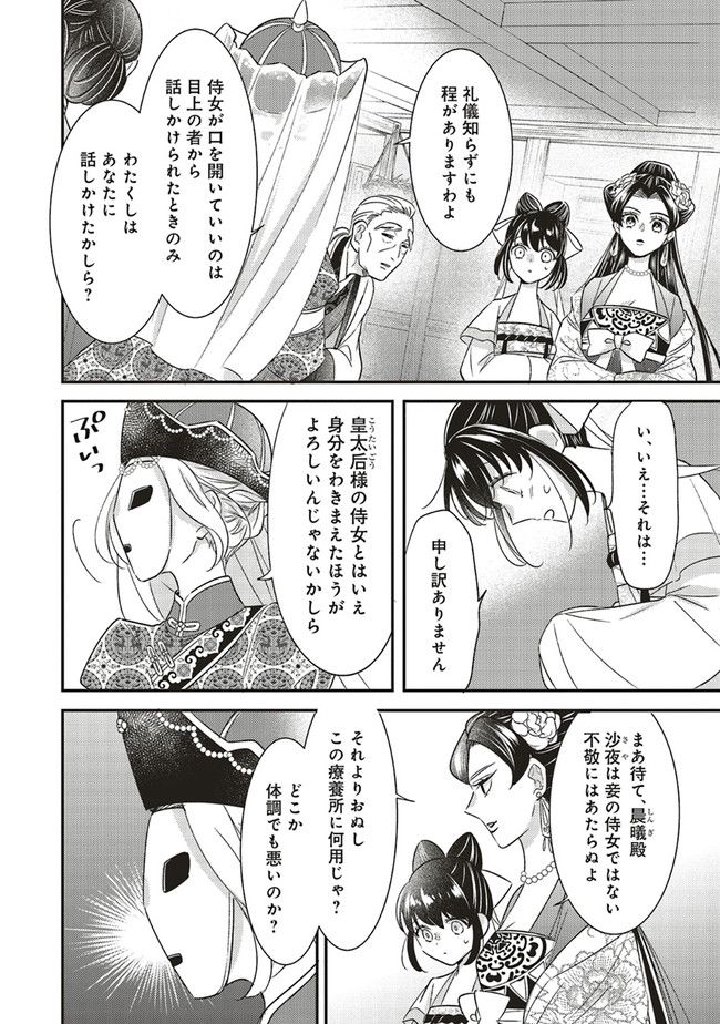 後宮の夜叉姫 - 第16.1話 - Page 4