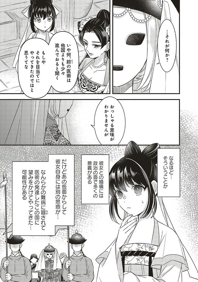 後宮の夜叉姫 - 第16.1話 - Page 5