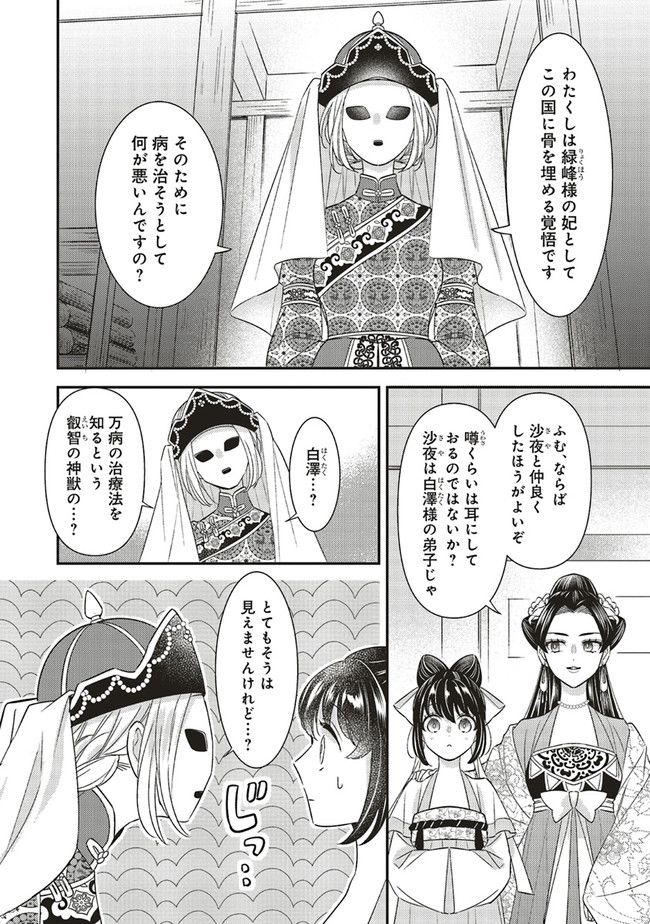 後宮の夜叉姫 第16.1話 - Page 6