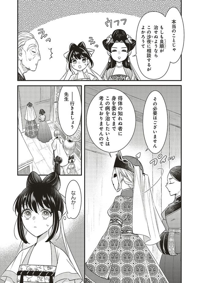 後宮の夜叉姫 第16.1話 - Page 7