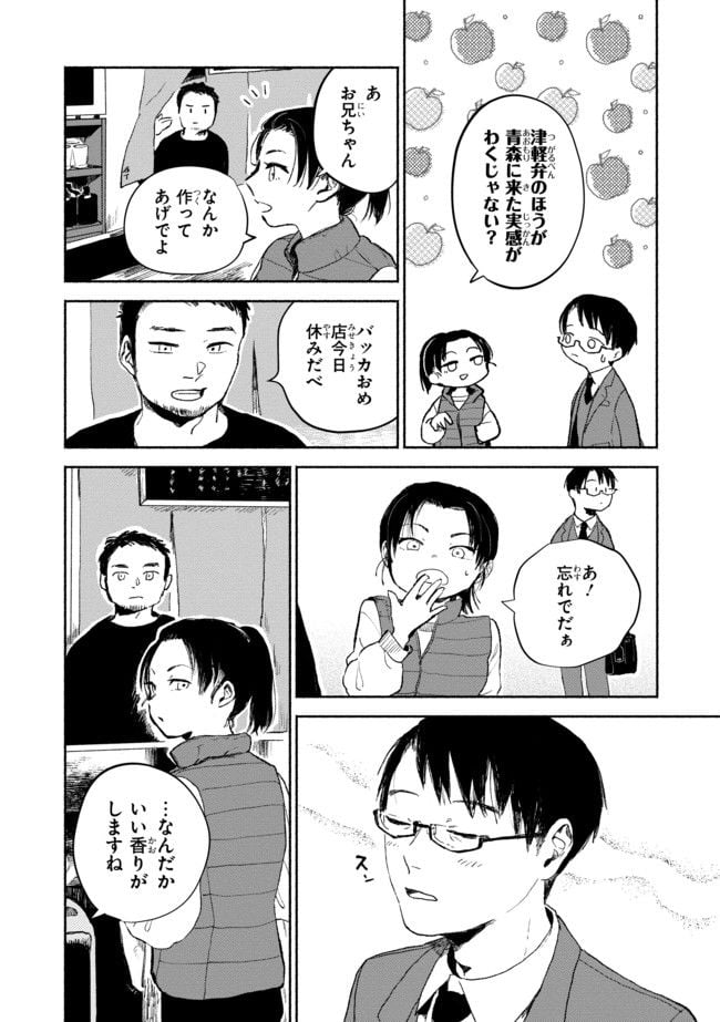 #居酒屋新幹線 第2.1話 - Page 2