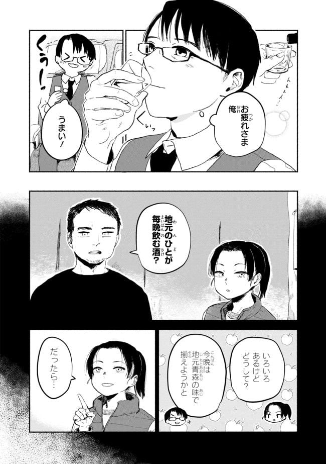 #居酒屋新幹線 第2.1話 - Page 6