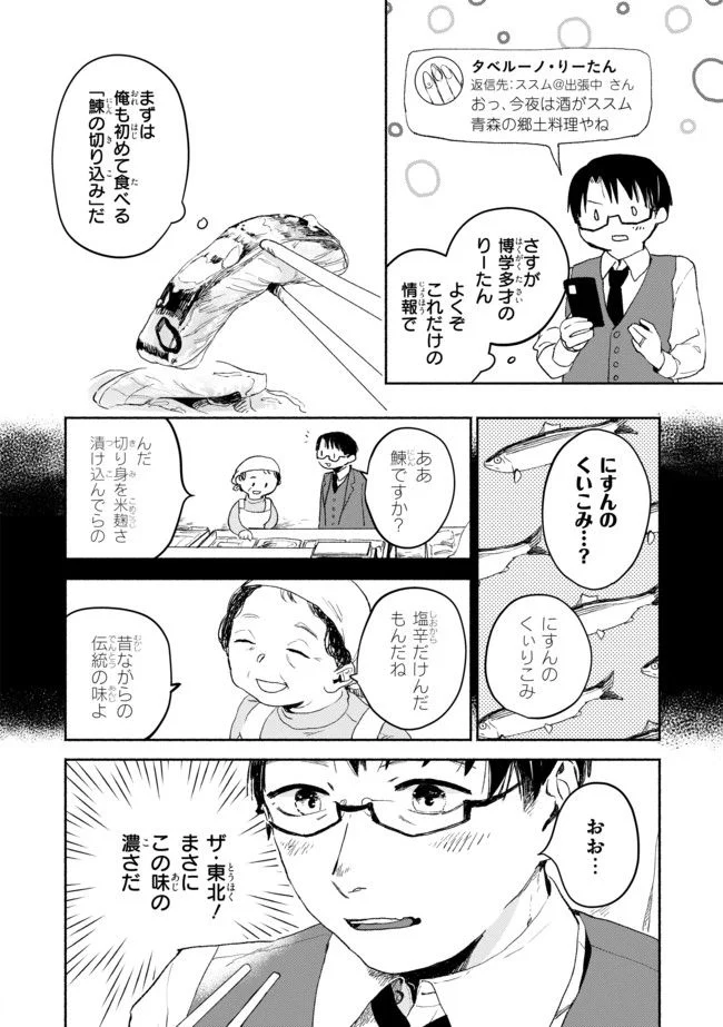 #居酒屋新幹線 第2.1話 - Page 8