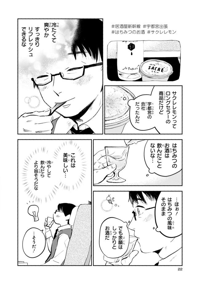 #居酒屋新幹線 第1.3話 - Page 4