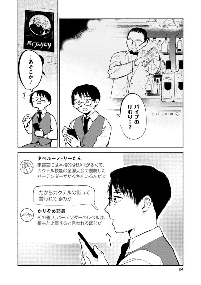 #居酒屋新幹線 第1.3話 - Page 6