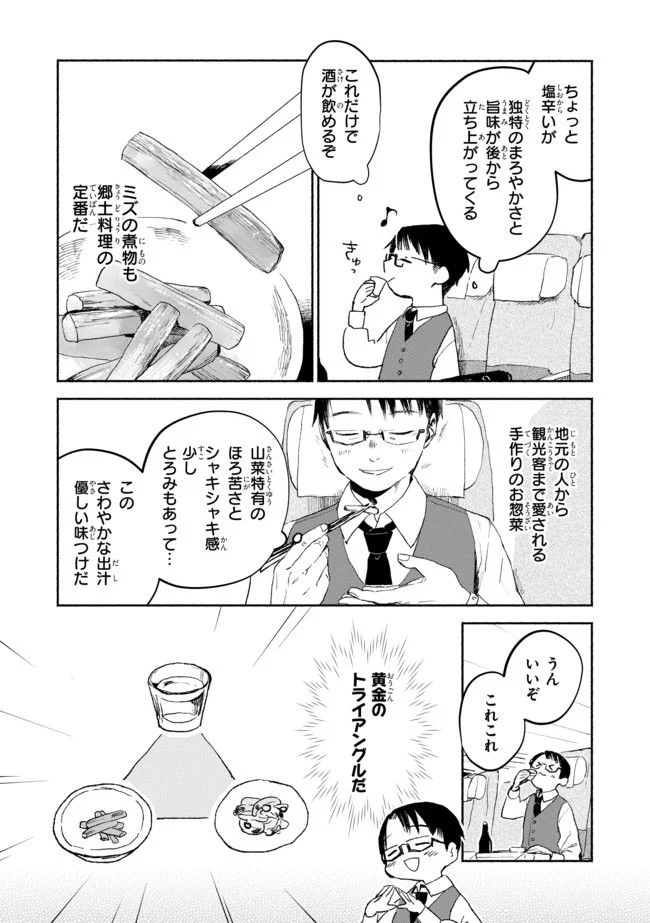 #居酒屋新幹線 第2.2話 - Page 1