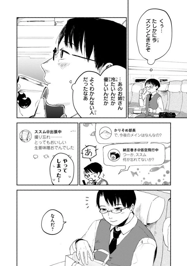 #居酒屋新幹線 第2.2話 - Page 4