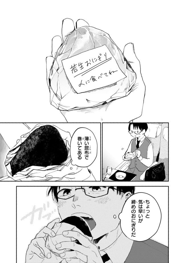 #居酒屋新幹線 第2.2話 - Page 5