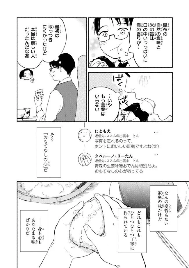 #居酒屋新幹線 第2.2話 - Page 6