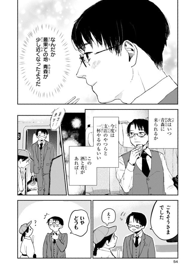 #居酒屋新幹線 第2.2話 - Page 8