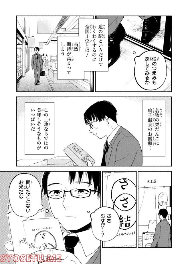 #居酒屋新幹線 - 第4.1話 - Page 5